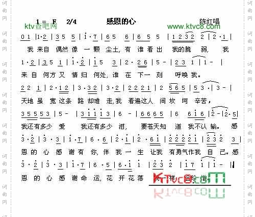 感恩的心