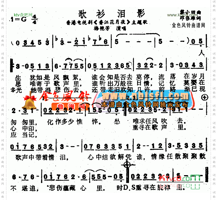 歌衫泪影_《香江花月夜》主题歌、粤语
