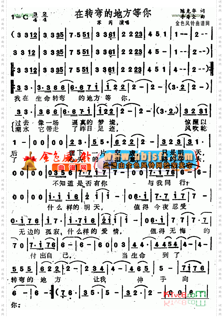在转弯的地方等你