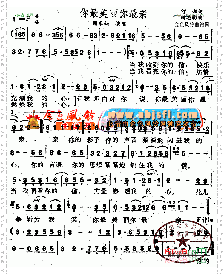 你最美丽你最亲