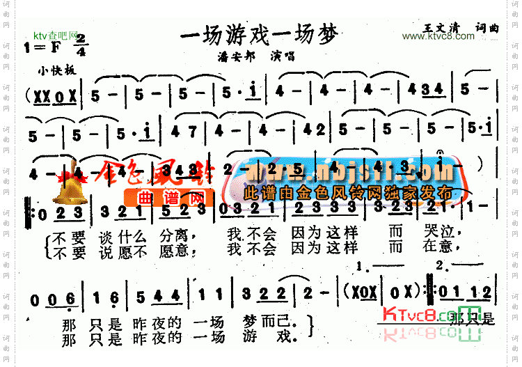 一场游戏一场梦