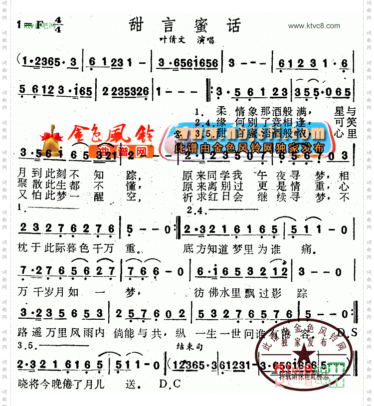 甜言蜜话粤语