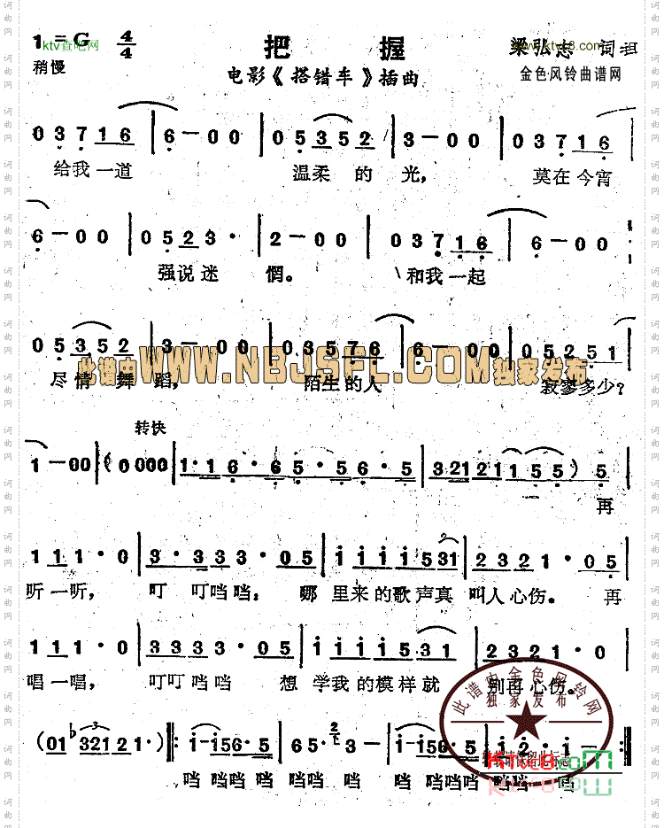 把握_《搭错车》插曲