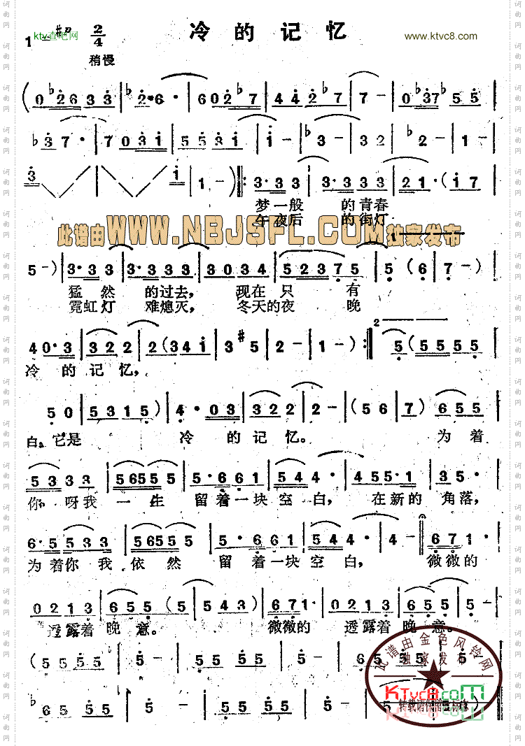 冷的记忆