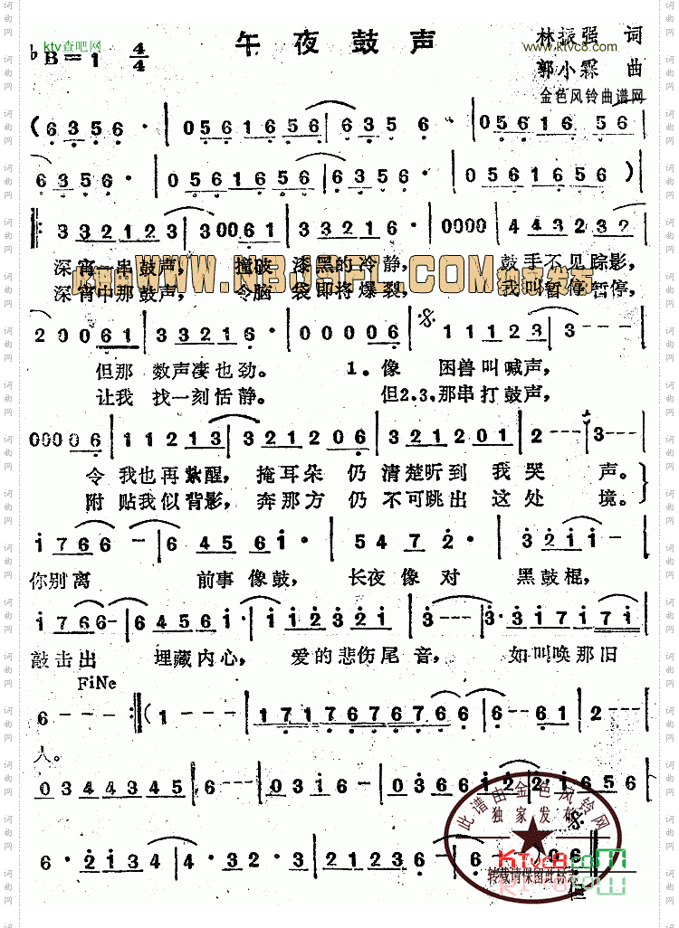 午夜鼓声
