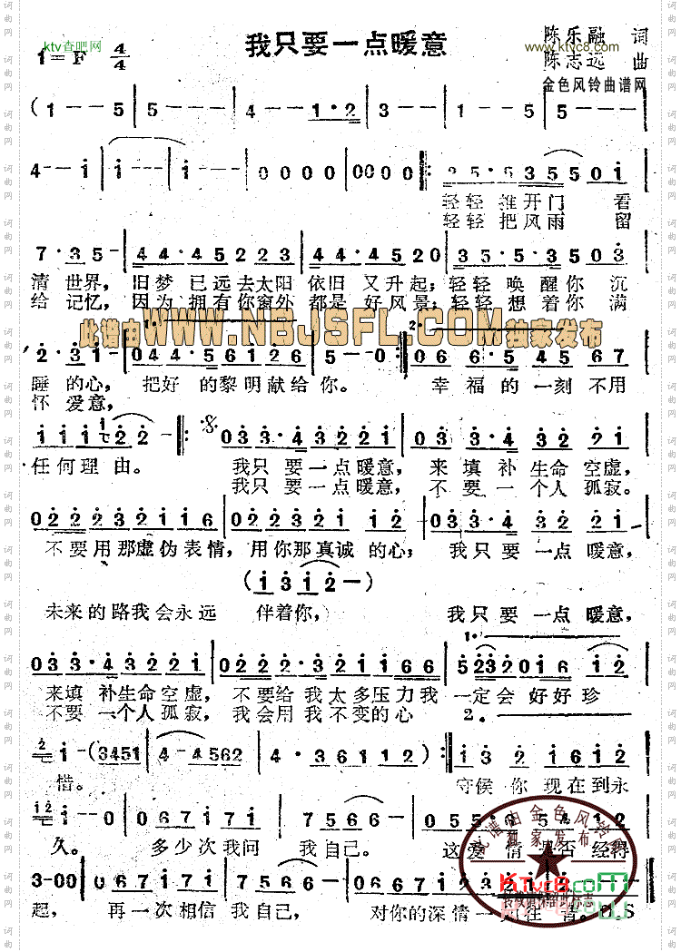 我只要一点暖意