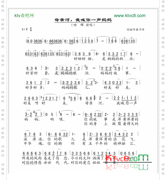 母亲河我喊你一声妈妈（简谱）