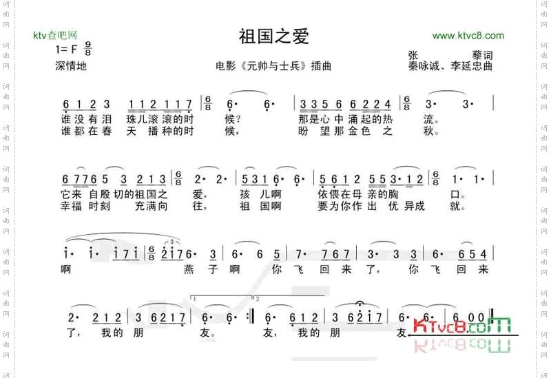 祖国之爱