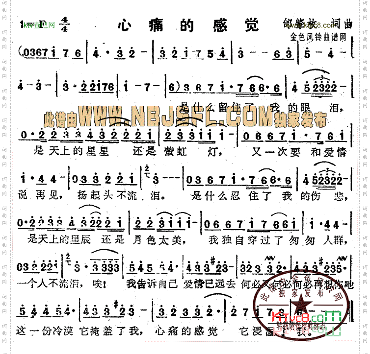 心痛的感觉