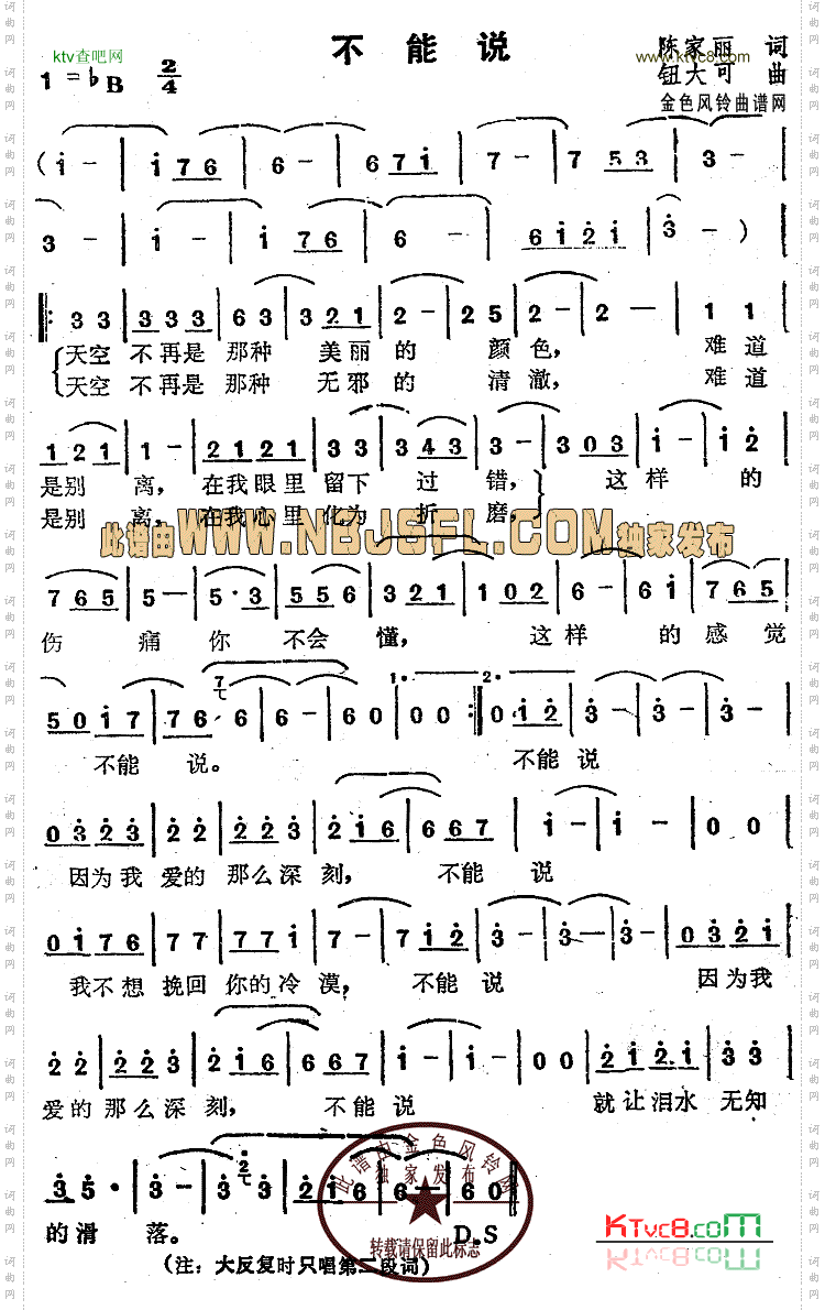 不能说