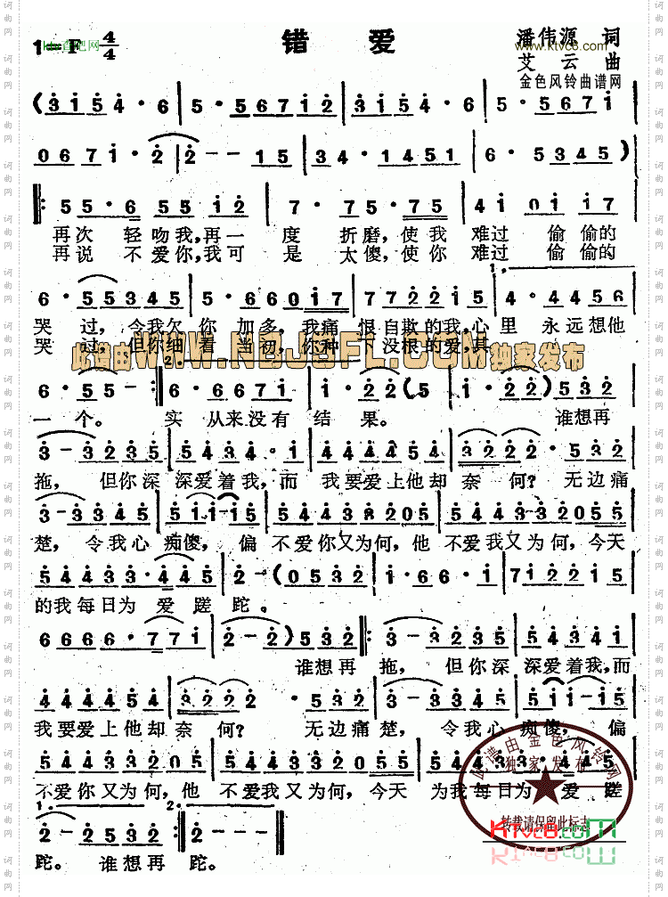 错爱