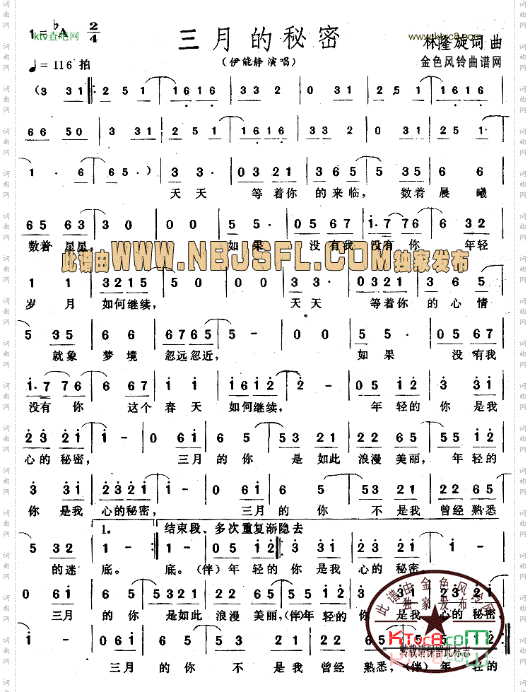 三月的秘密