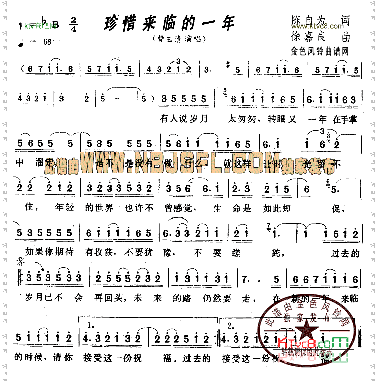 珍惜来临的一年