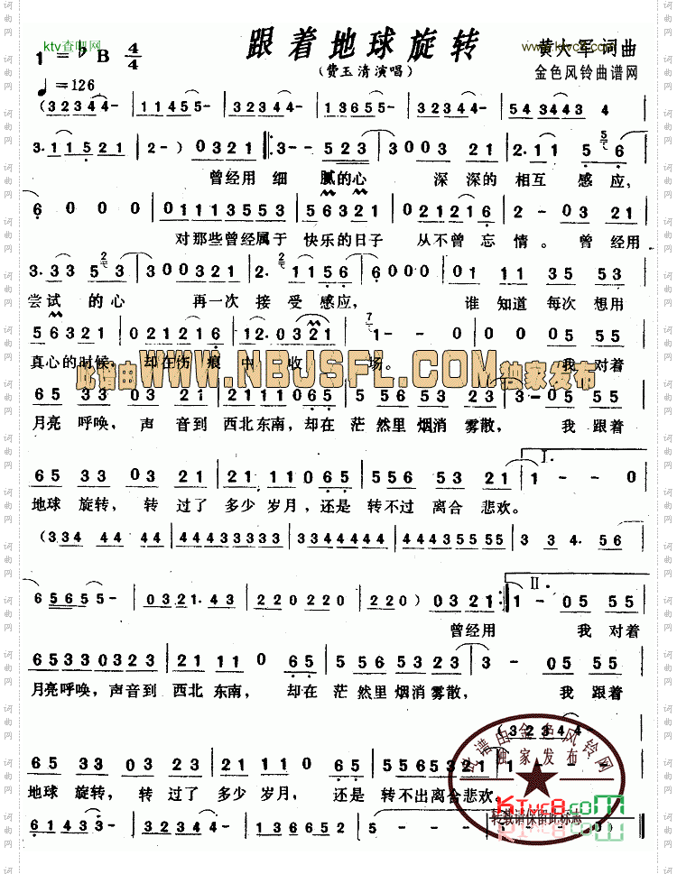 跟着地球旋转