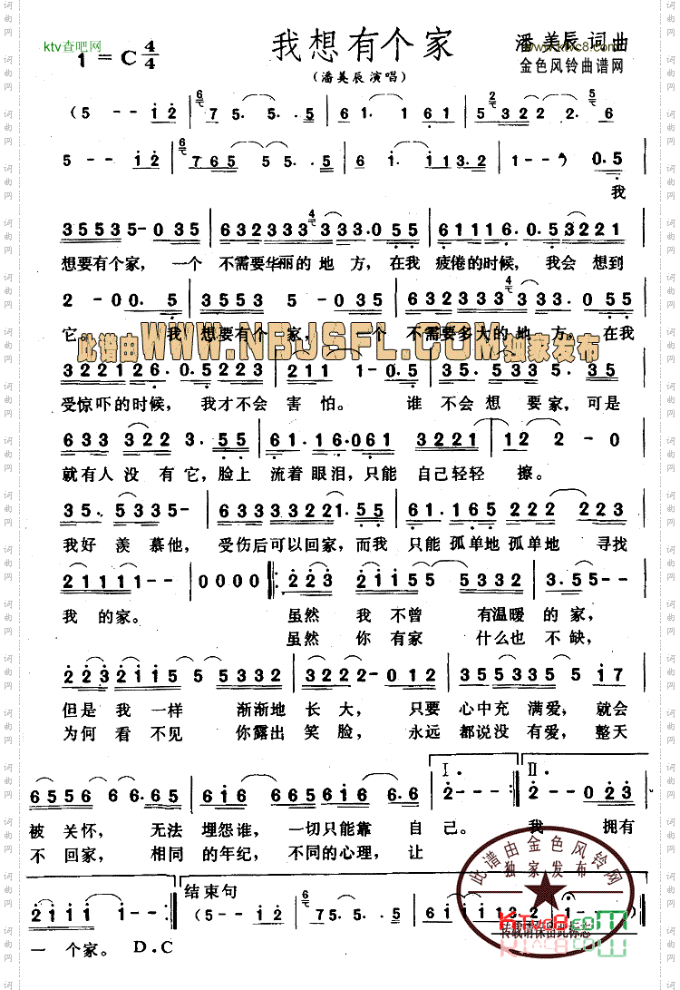 我想有个家《把爱找回》片尾曲