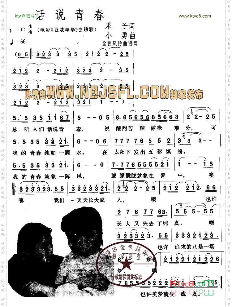 话说青春《豆蔻年华》主题歌