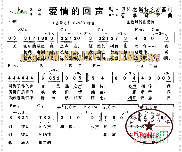 爱情的回声_《命运》插曲