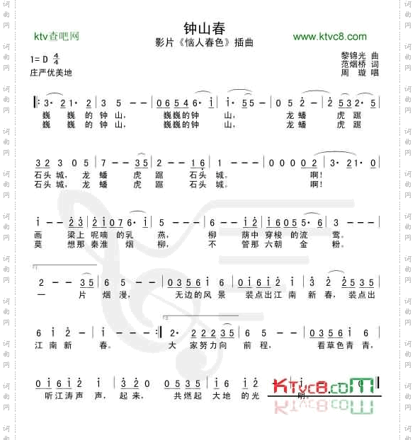 钟山春《恼人春色》插曲