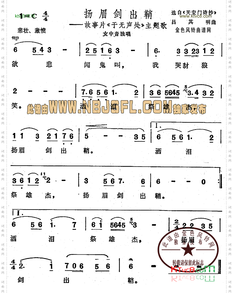 扬眉剑出鞘《于无声处》主题歌