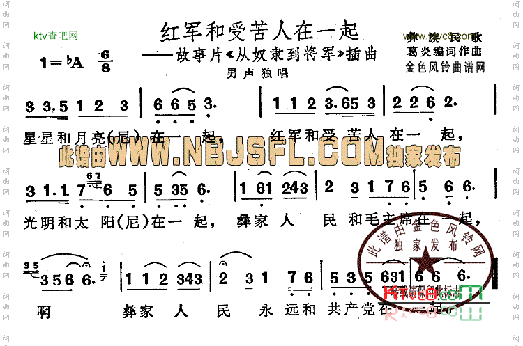红军和受苦人在一起《从奴隶到将军》插曲