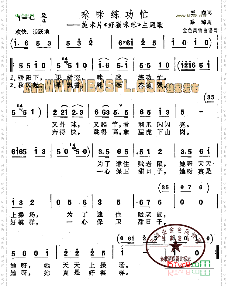 咪咪练功忙《好猫咪咪》主题歌、儿童歌