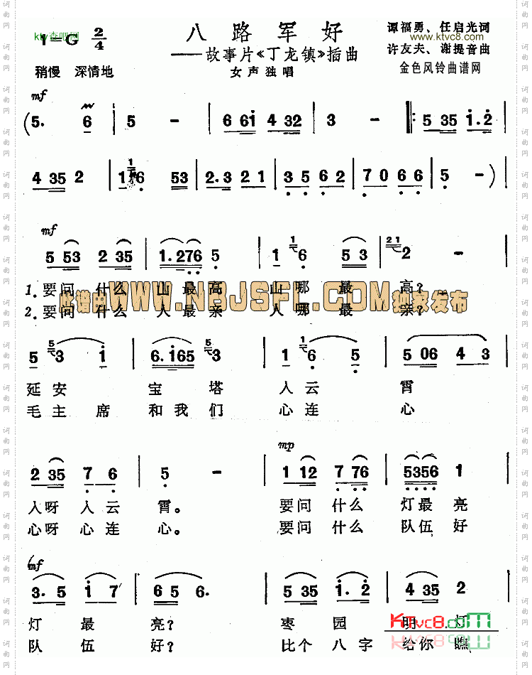 八路军好_《丁龙镇》插曲