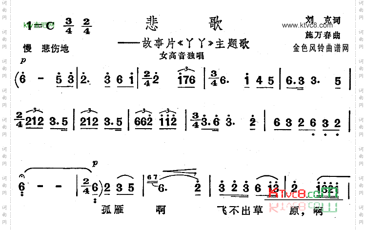 悲歌_《丫丫》主题歌