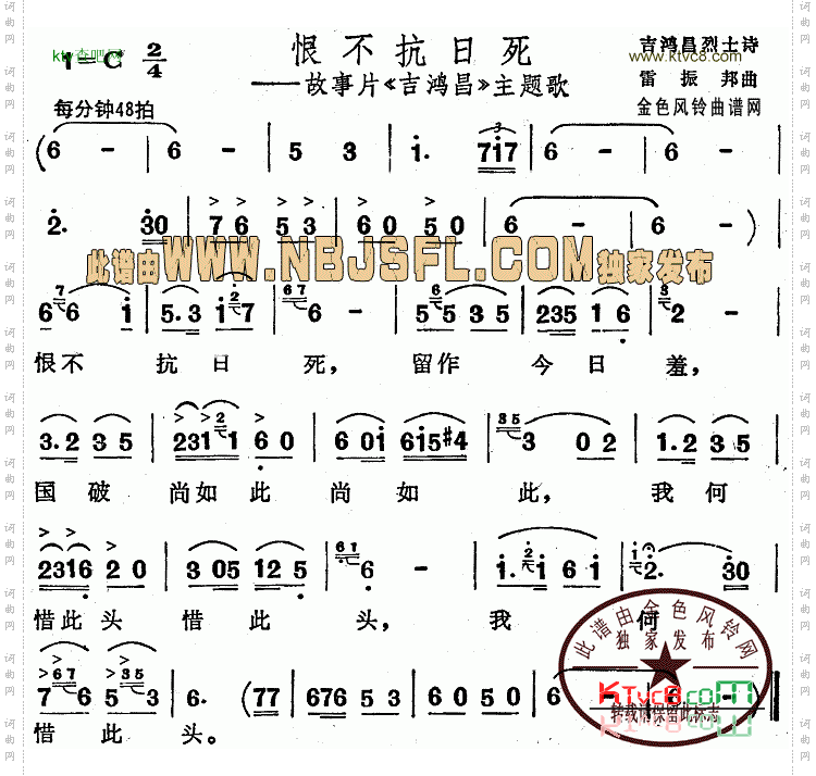 恨不抗日死《吉鸿昌》主题歌