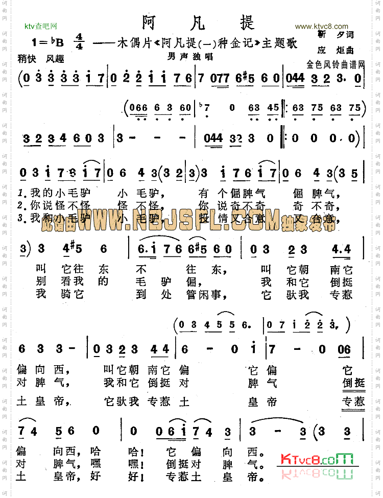 阿凡提_《阿凡提之种金记》主题歌