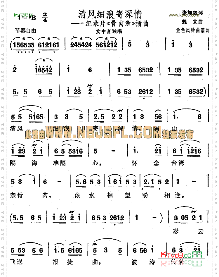 清风细浪寄深情《骨肉亲》插曲