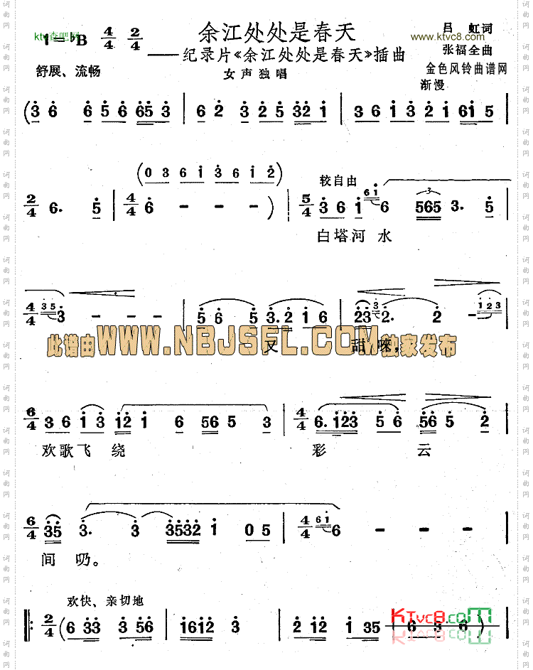 余江处处是春天同名纪录片插曲