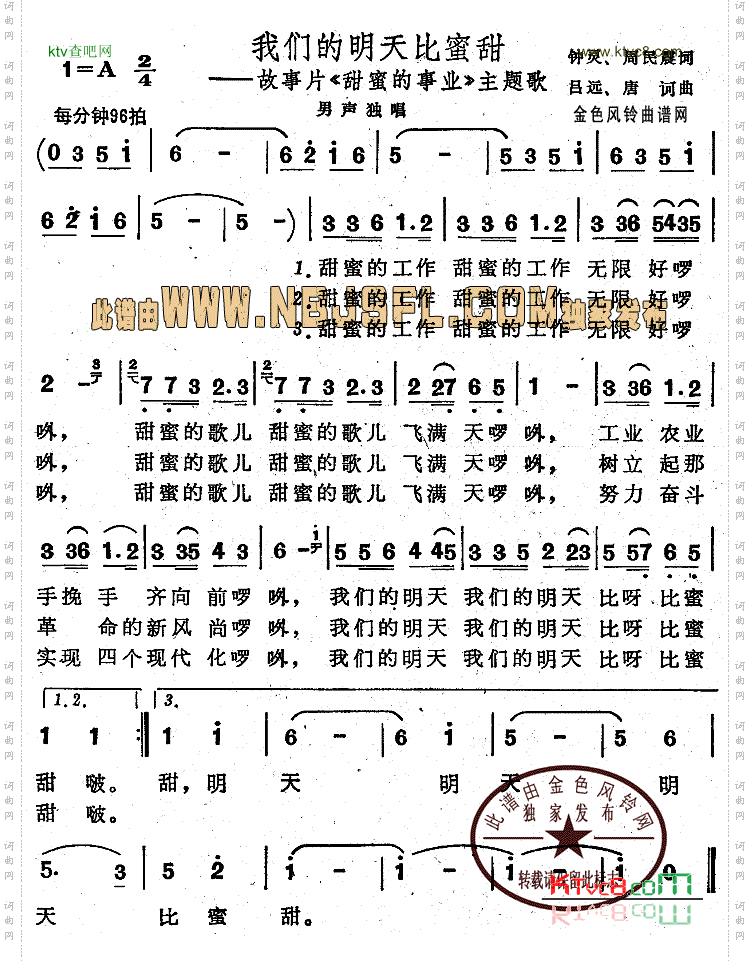 我们的明天比蜜甜(《甜蜜的事业》主题歌)