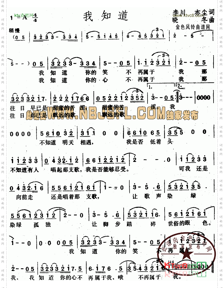 我知道