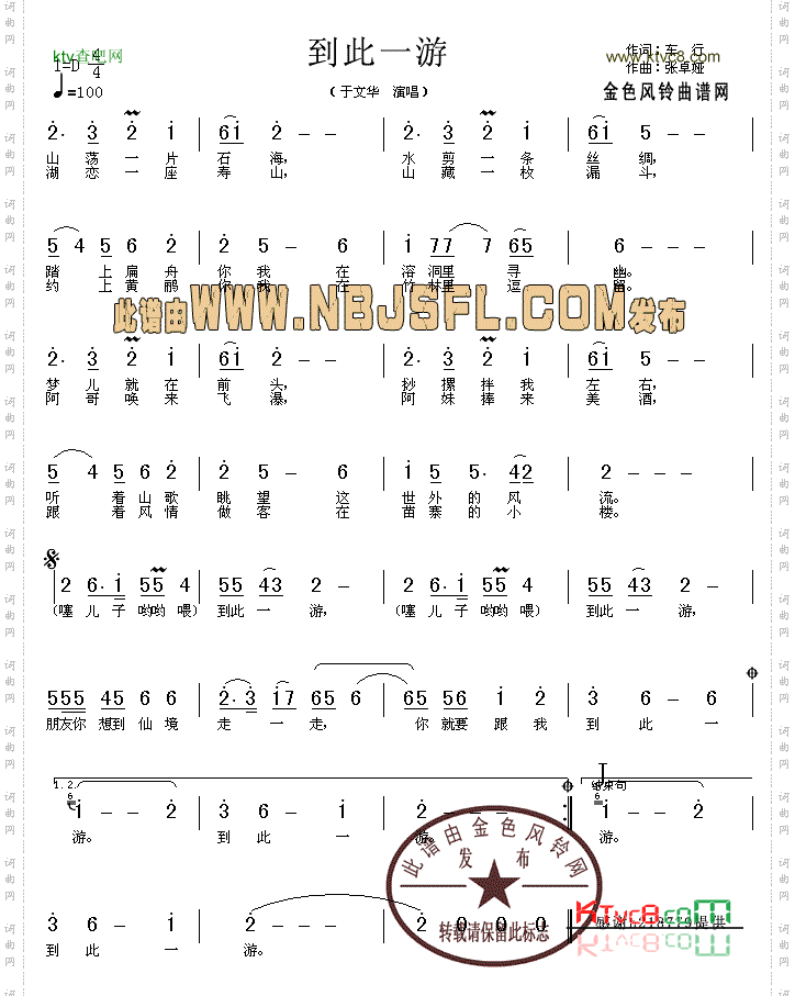 到此一游