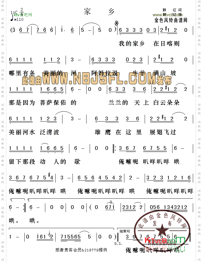 家乡