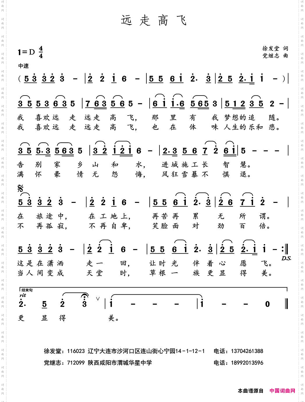 远走高飞