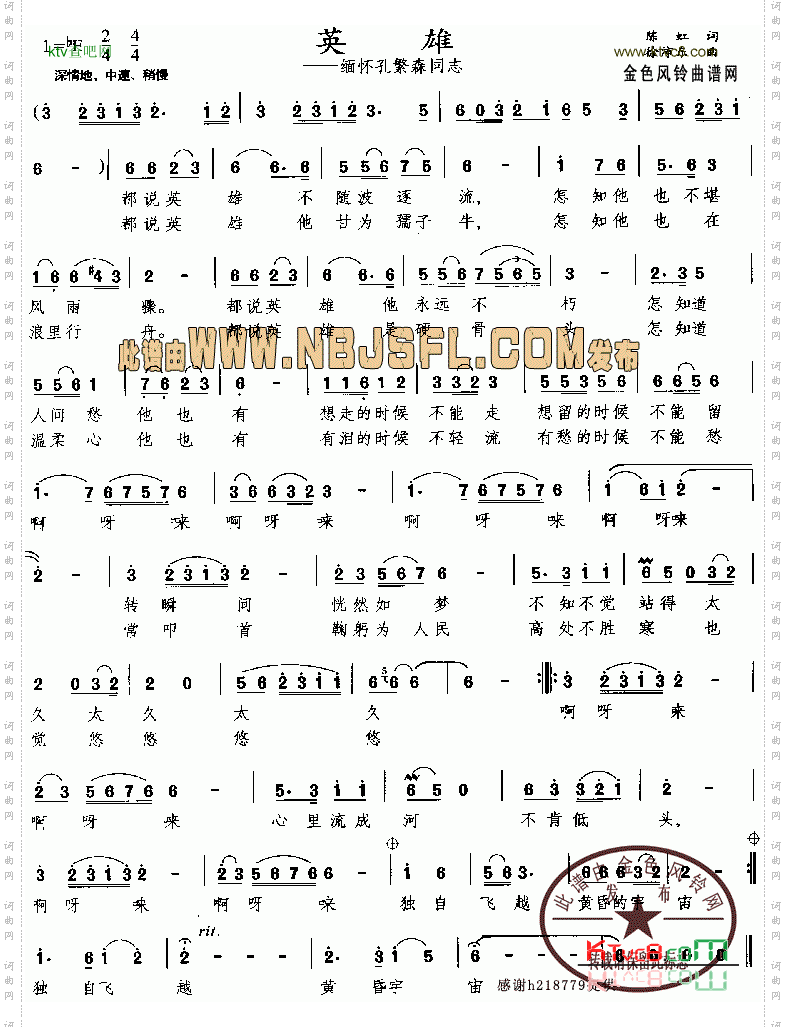 英雄缅怀孔繁森同志