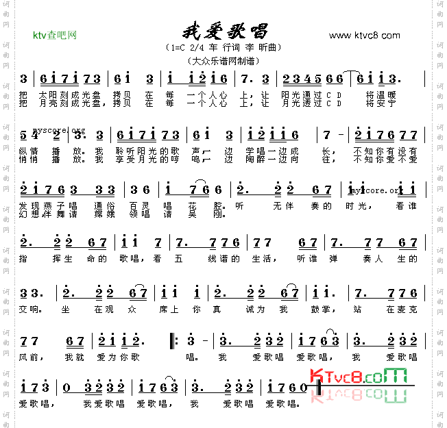 我爱歌唱