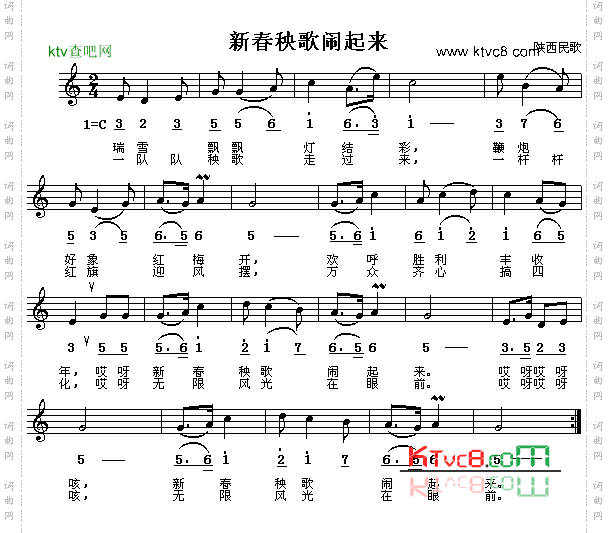 新春秧歌扭起来陕西民歌