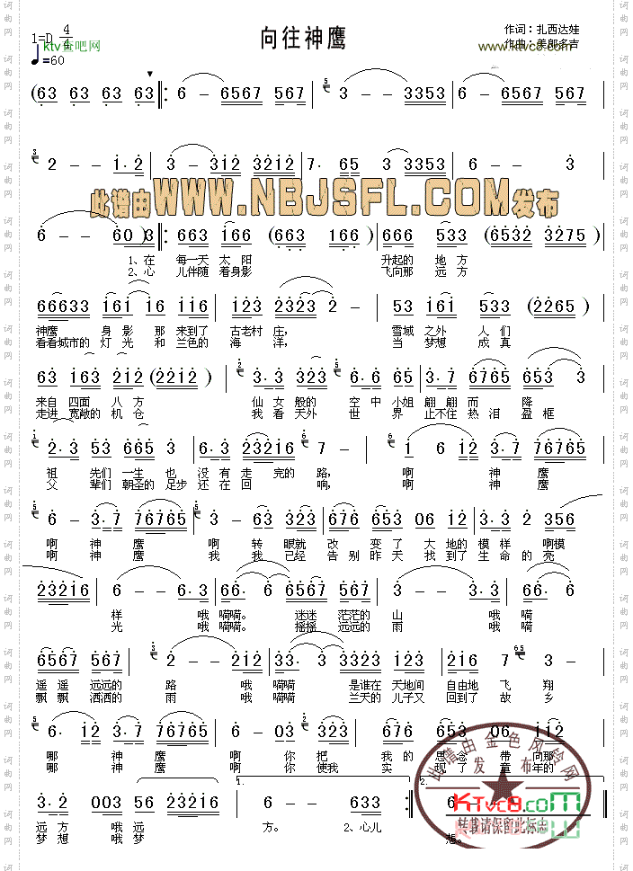 向往神鹰