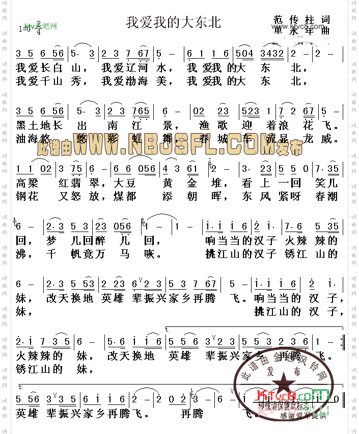 我爱我的大东北