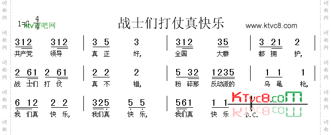 战士们打仗真快乐