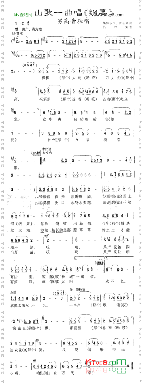 山歌一曲唱《纲要》