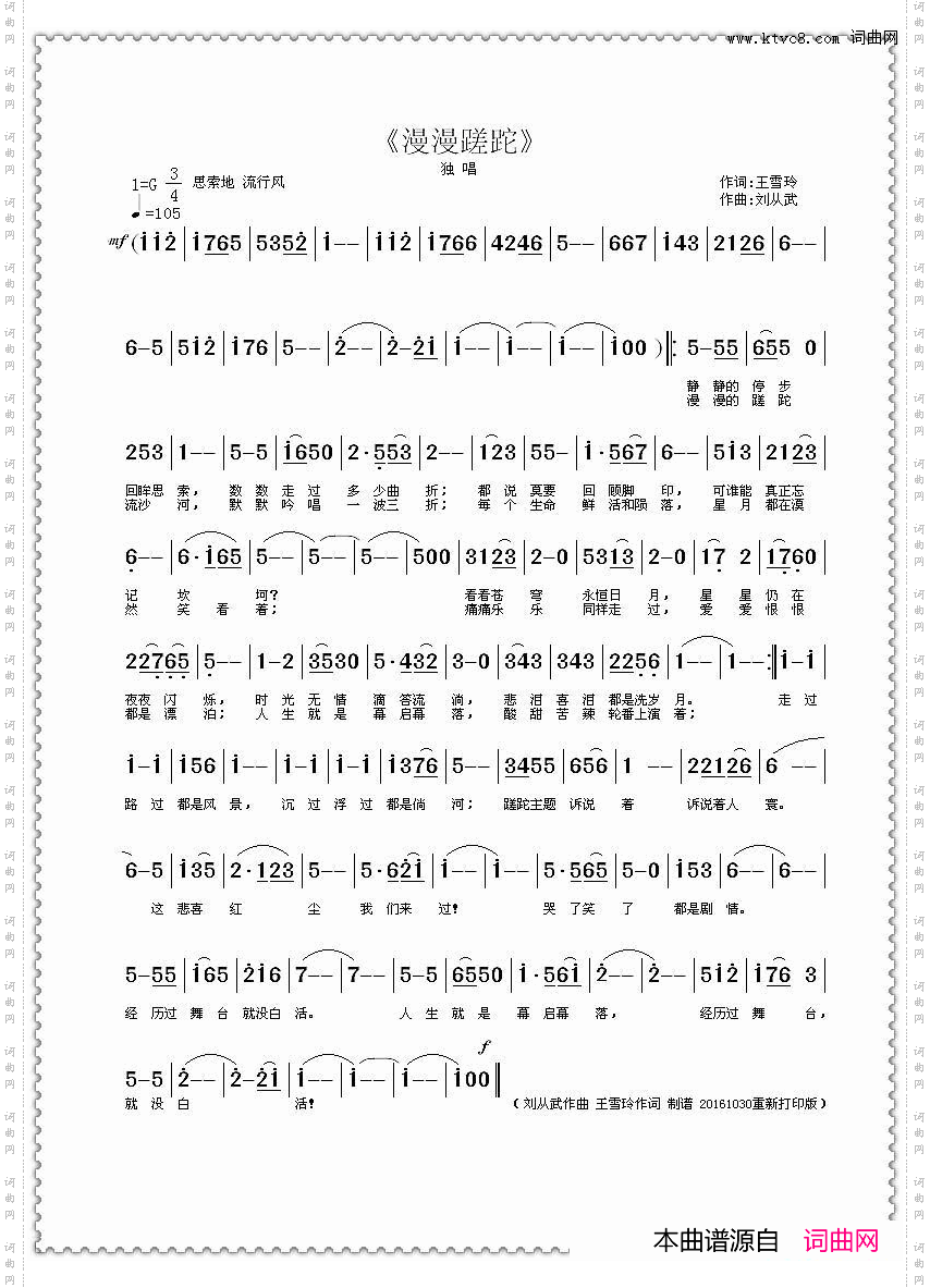 漫漫蹉跎王雪玲词刘从武曲_漫漫蹉跎王雪玲词 刘从武曲