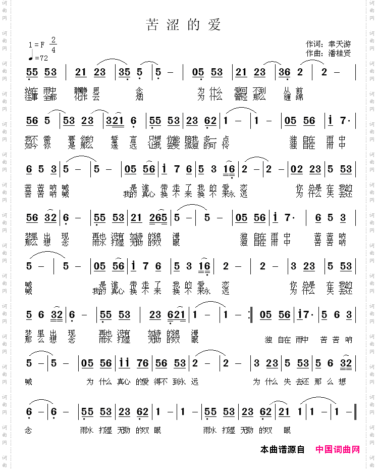 苦涩的爱
