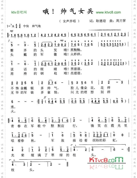 哦！帅气女兵