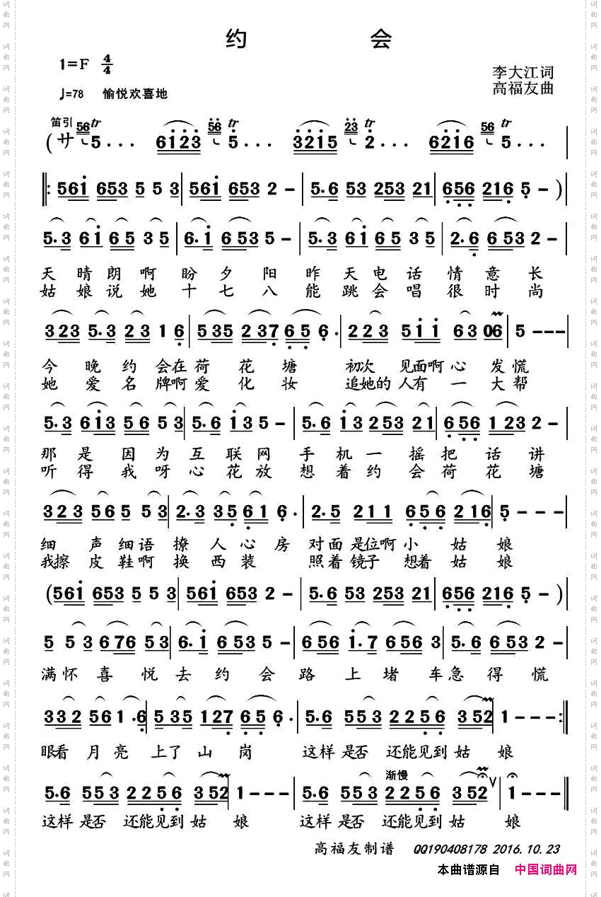 约会