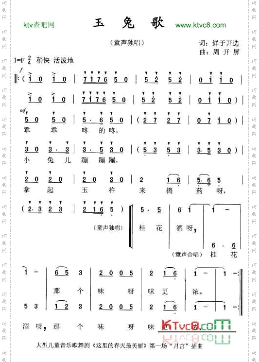 玉兔歌儿童歌