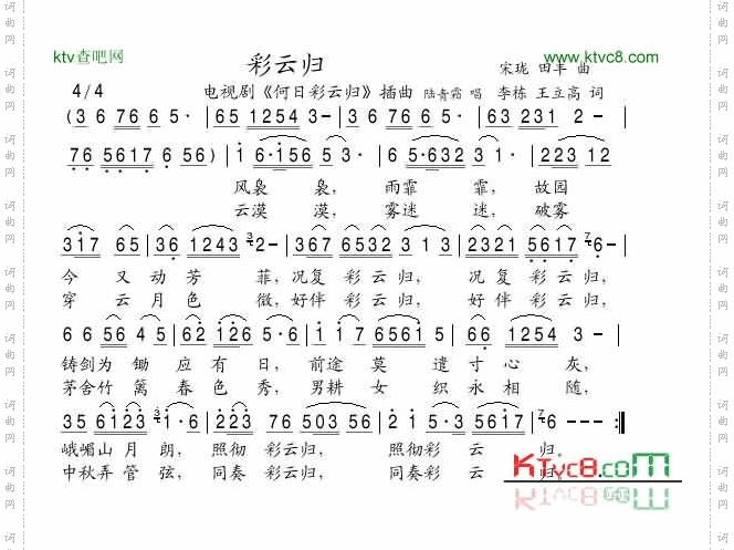 彩云归