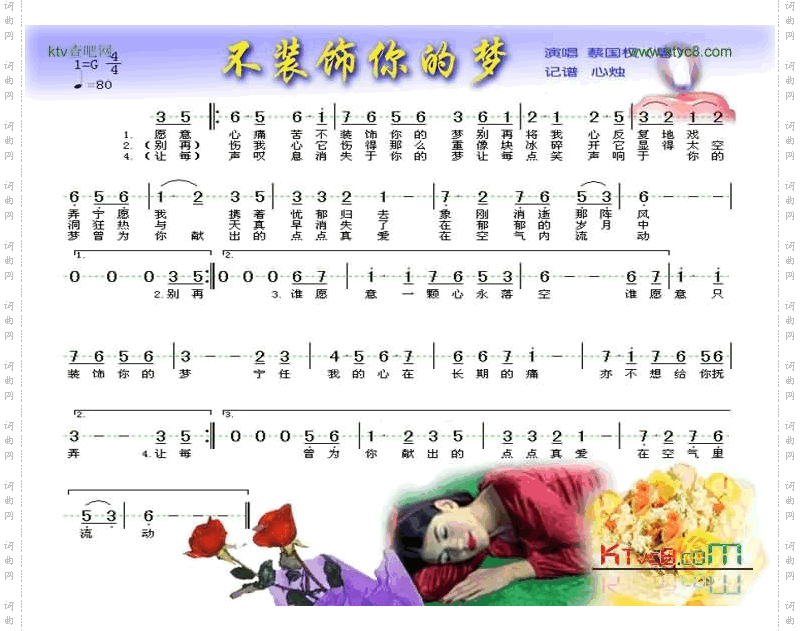 不装饰你的梦_粤语